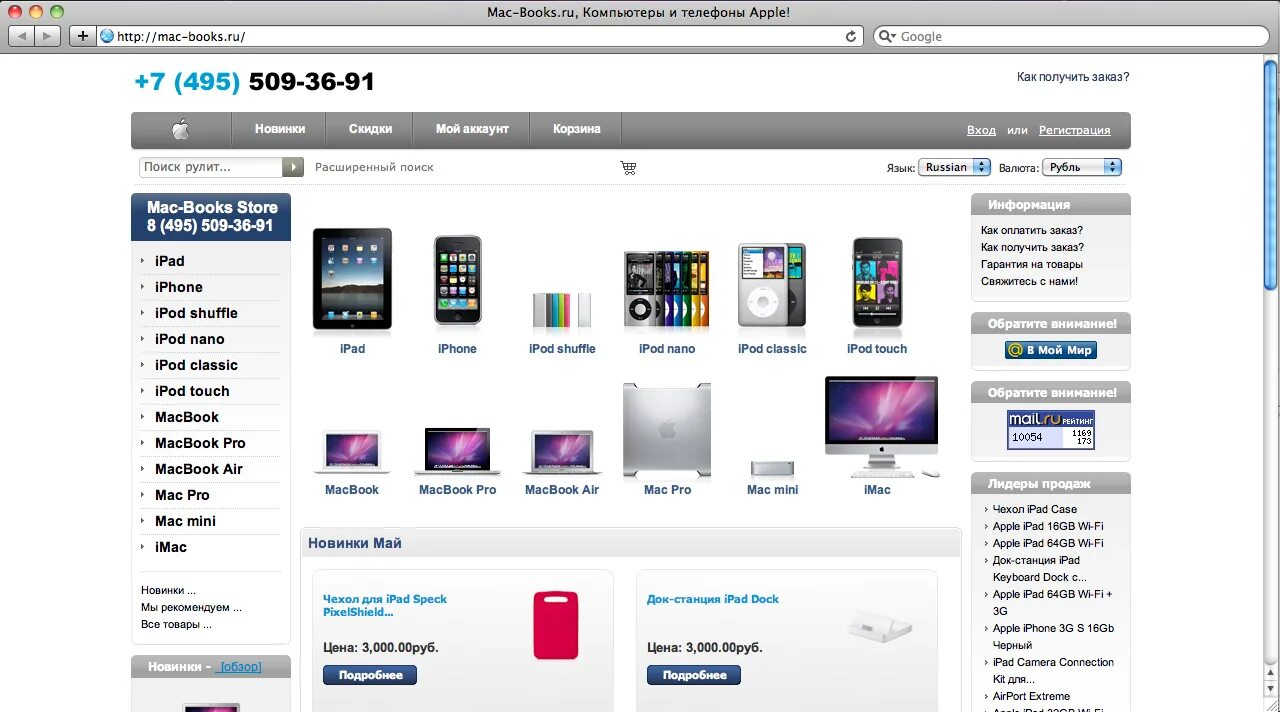 Mac shop ru. Магазин техники Apple. Интернет магазин техники Apple. Название для магазина техники Apple. Магазин техники эпл ябко.