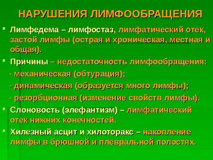 Нарушение лимфообращения. Причины нарушений лимфообрашпние. Причины нарушения лимфообращения. Механизмы нарушения лимфообращения. Нарушение кровообращения хирургия