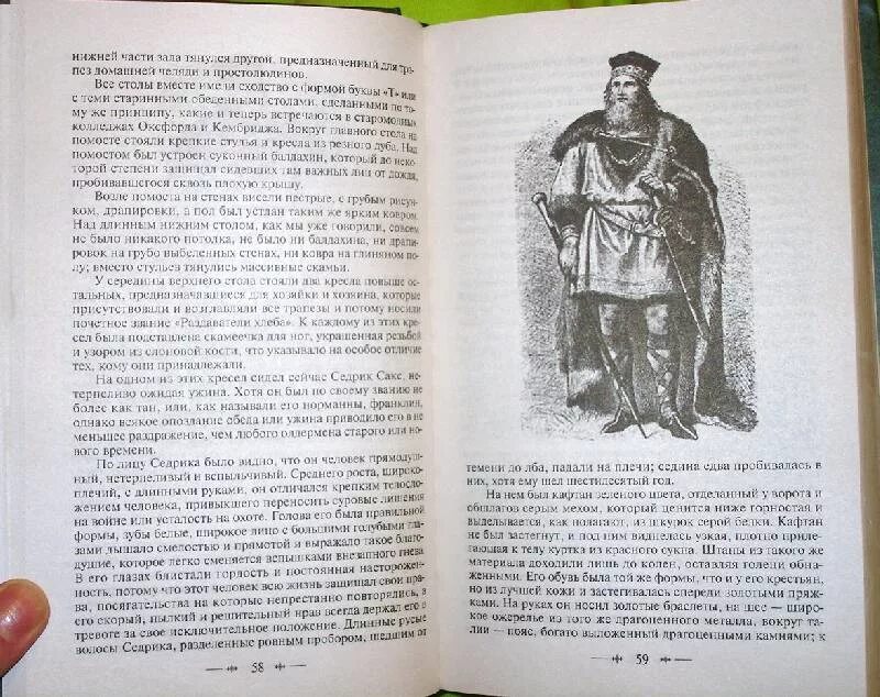 Седрик айвенго. Седрик сакс из айвенго. седрик сакс айвенго портрет. вальтер скотт айвенго иллюстрации.
