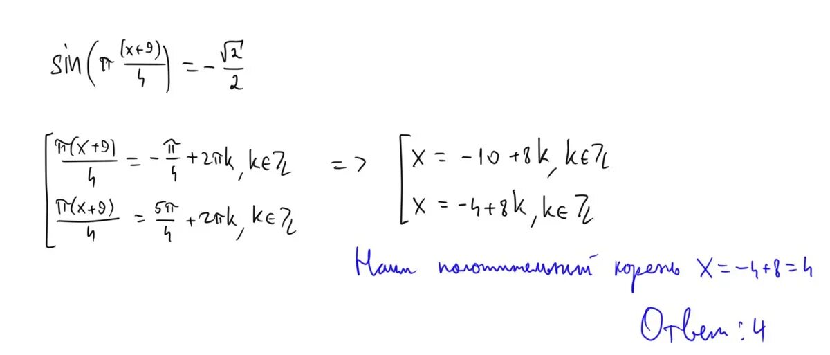 Корень из pi 2. Sin pi x+9 4 -корень из 22. sin пи x 9 4 корень из 2 2. sin пи x 4 корень из 22. синус икс меньше корень из двух на два.