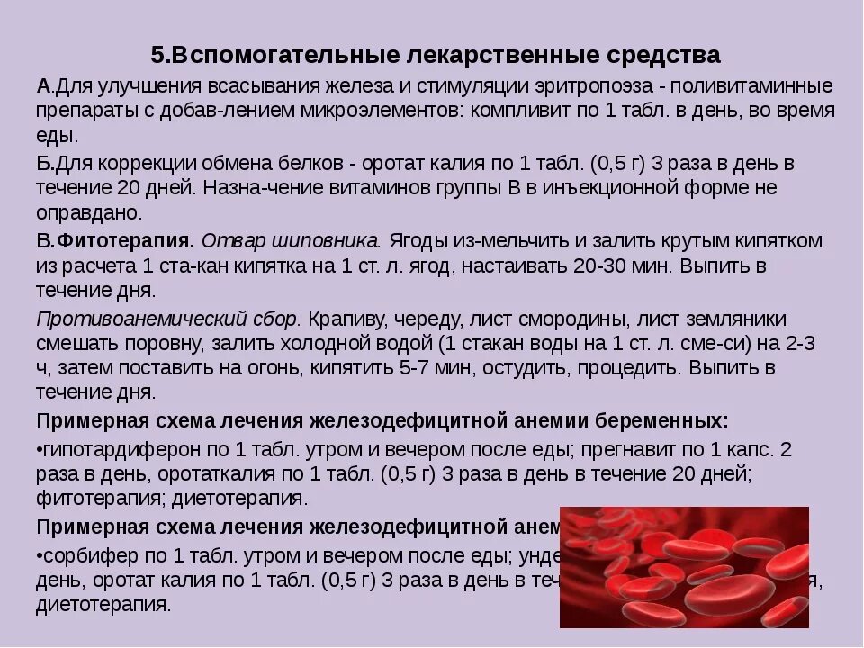 Причины анемии крови. Причины снижения гемоглобина. При высоком гемоглобине лекарство. От чего понижается гемоглобин. Повышение и понижение гемоглобина.