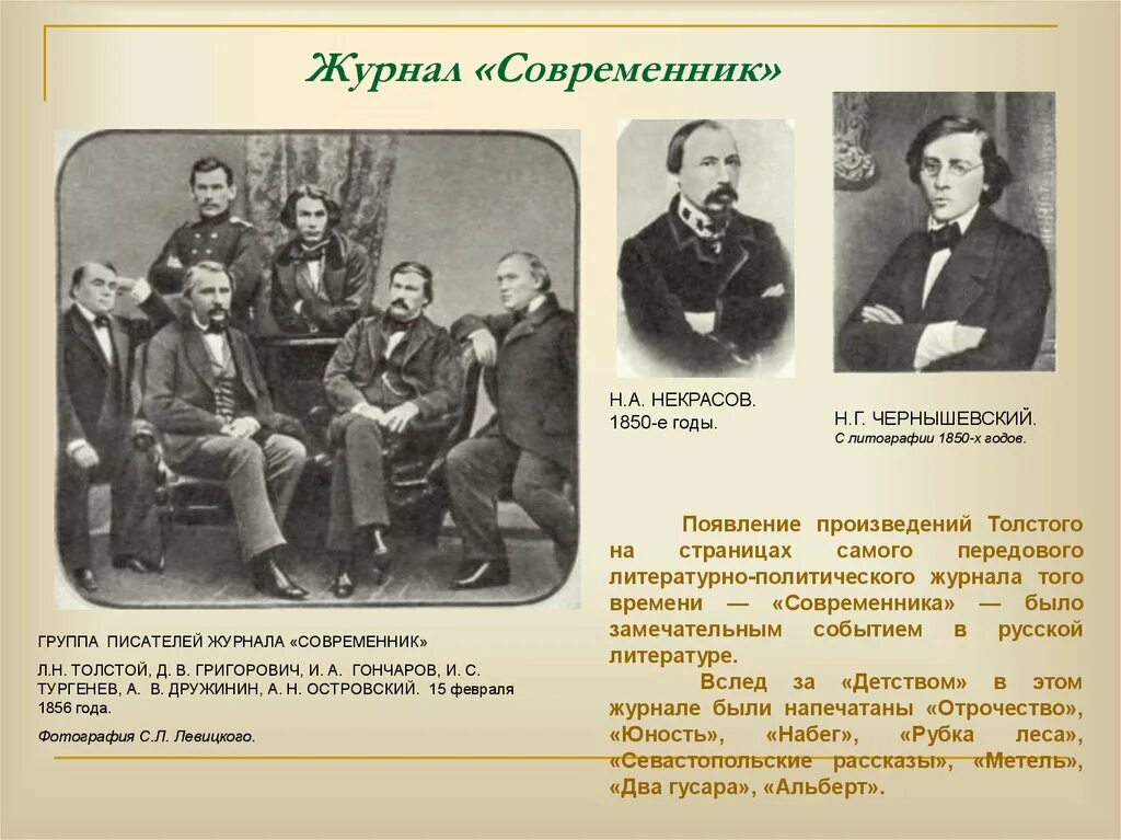 Тургенев чернышевский. Журнал Современник 19 века толстой. Журнал Современник 1847 1866. Редакция «современника», 1856 Гончаров. Журнал Современник 19 века Некрасова.