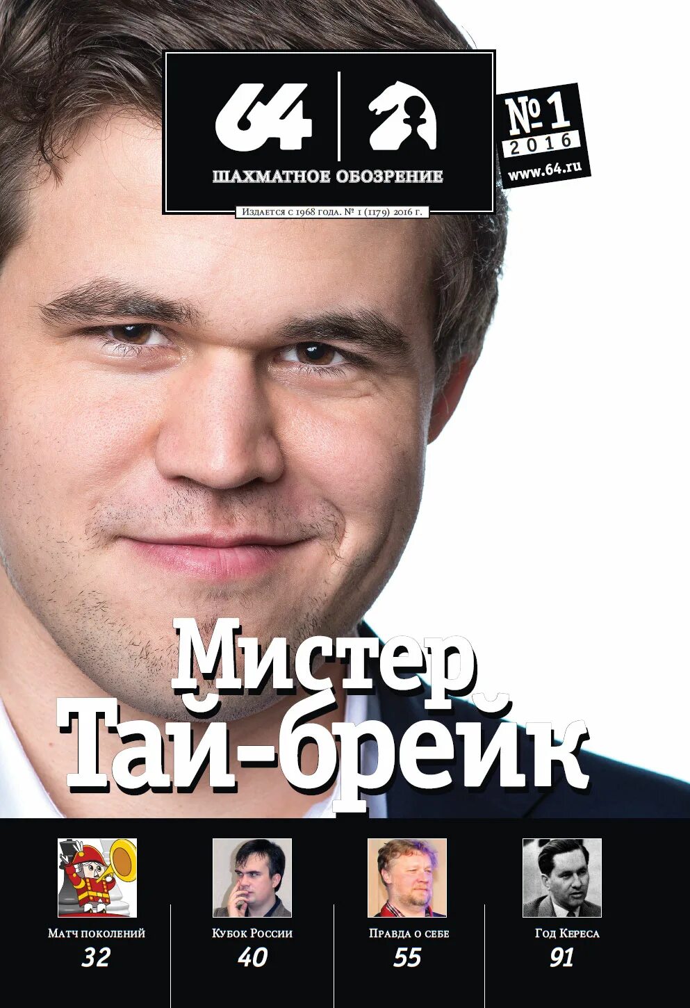 шахматный журнал. журнал шахматы. первый шахматный журнал. шахматные журналы в россии. детский журнал шахматный совенок.