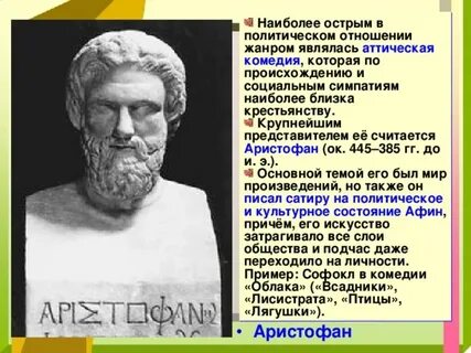 Аристофан трагедии