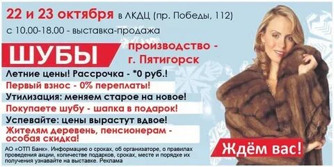 Где можно обменять шубу