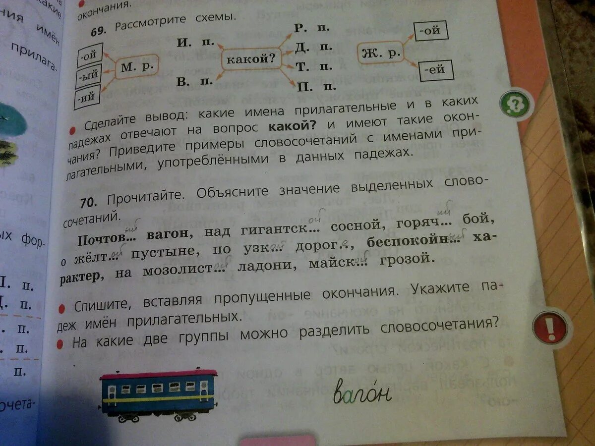 Почтовый вагон падеж прилагательного. Почтовый вагон какой падеж прилагательного. Определить падеж почтовый вагон. Почтовый вагон какой падеж какой падеж у прилагательного. Падеж слова вагона