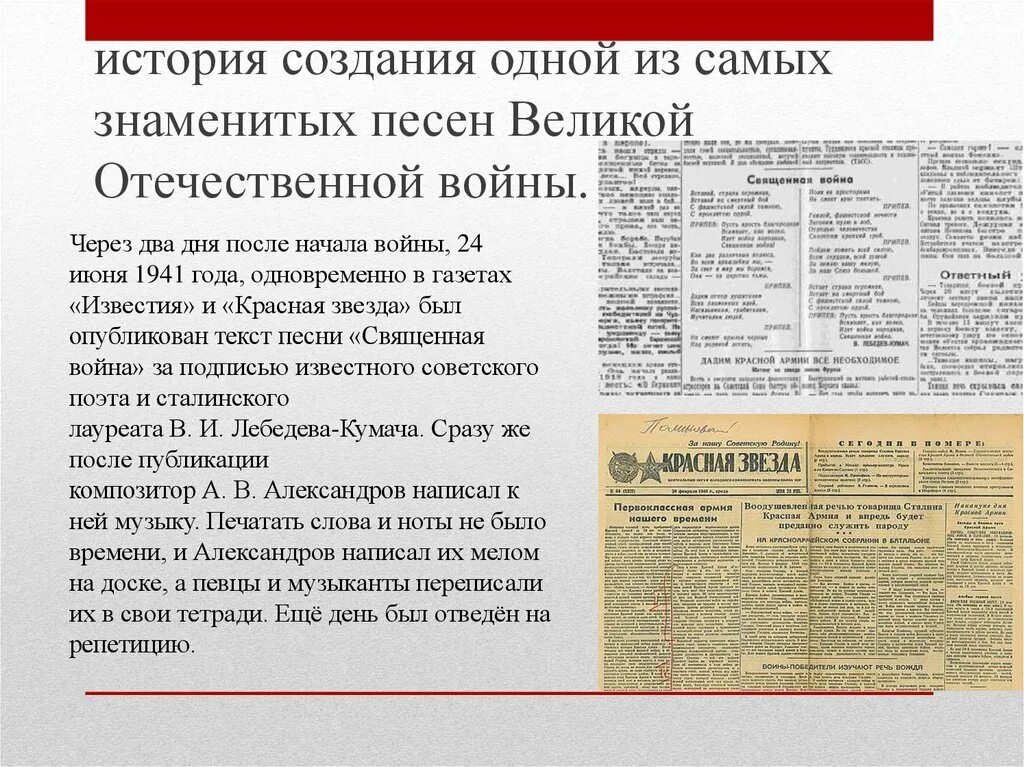 История песни о великой отечественной войне. Вставай Страна огромная история создания. История создания песен о Великой Отечественной войне.