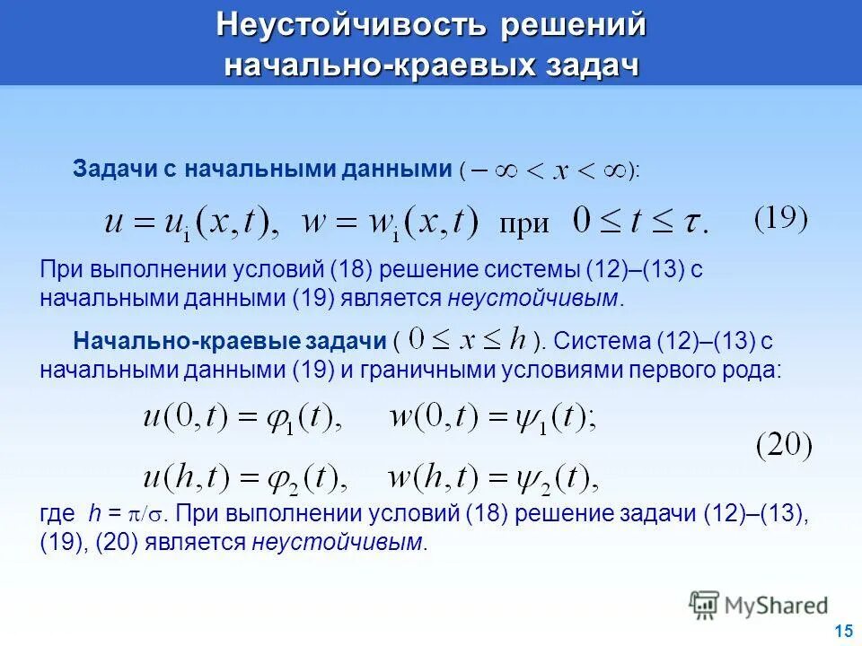 Неоднородная краевая задача. Найти решение начально краевой задачи. Решить начально краевую задачу. Найти решение начально краевой задачи. Найти решение начально краевой задачи.