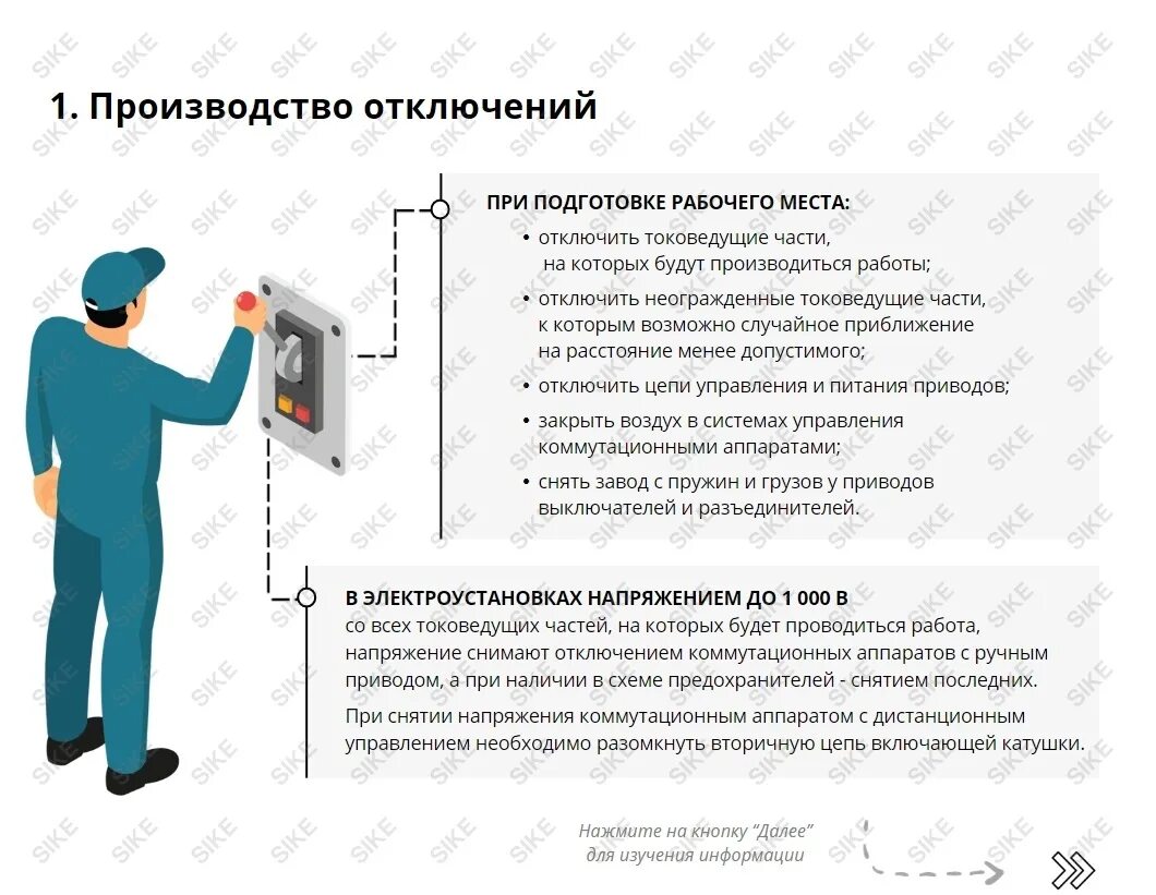 2 Группа электробезопасности неэлектротехнического персонала. Группы по электробезопасности для электротехнического персонала. Порядок присвоения группы по электробезопасности. Требования к 3 группе по электробезопасности.