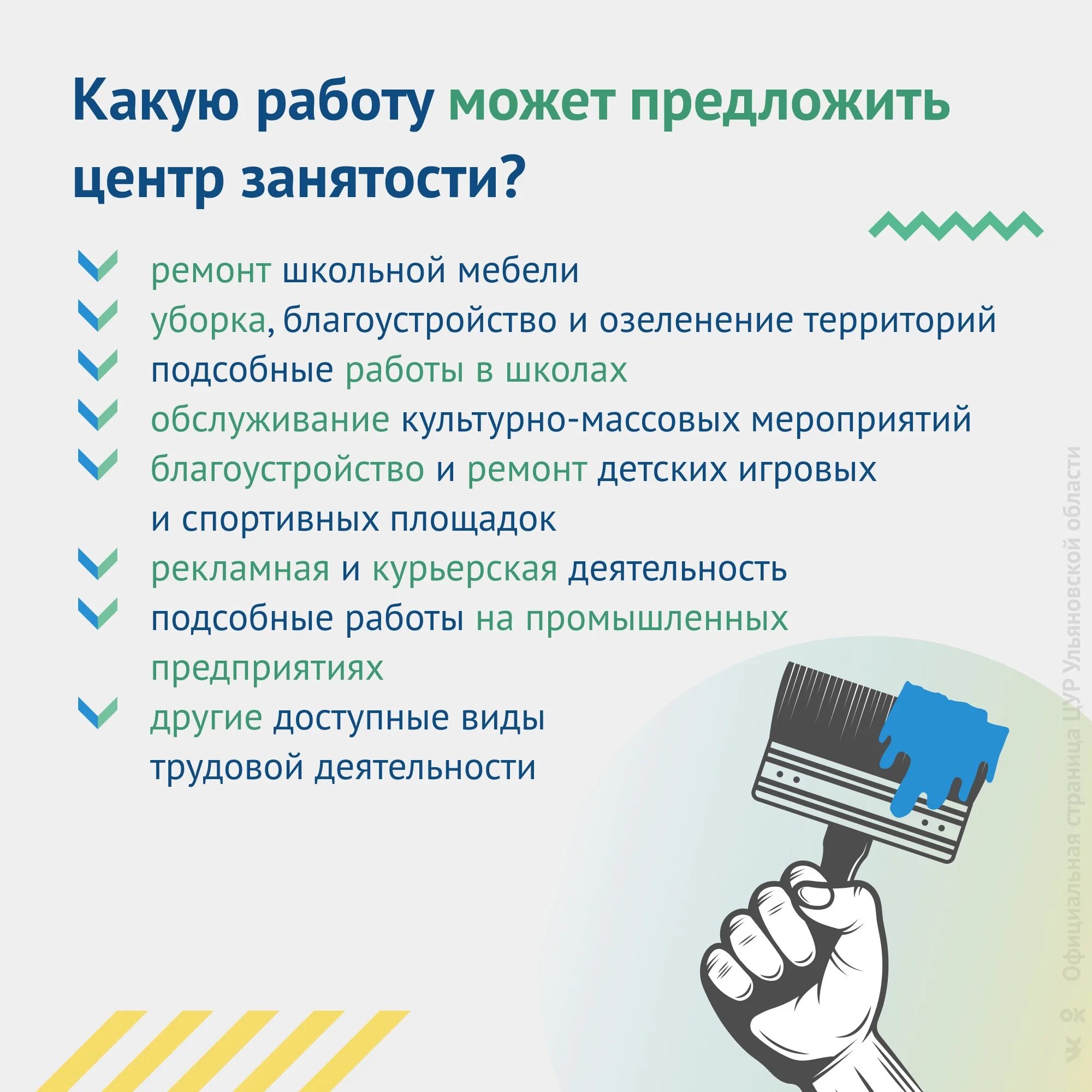 Сайт работа ульяновск. Как подростку устроиться на работу. Работа Ульяновск. Инструкция как устроиться на работу. Как устроиться на работу несовершеннолетнему в центр занятости.