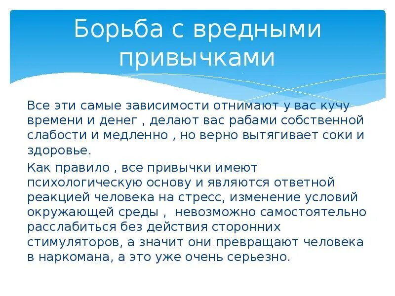 Способы борьбы с зависимостью. Борьба с вредными привычками. как бороться с вредными привычками. вредные привычки и как с ними бороться. основные способы борьбы с вредными привычками.