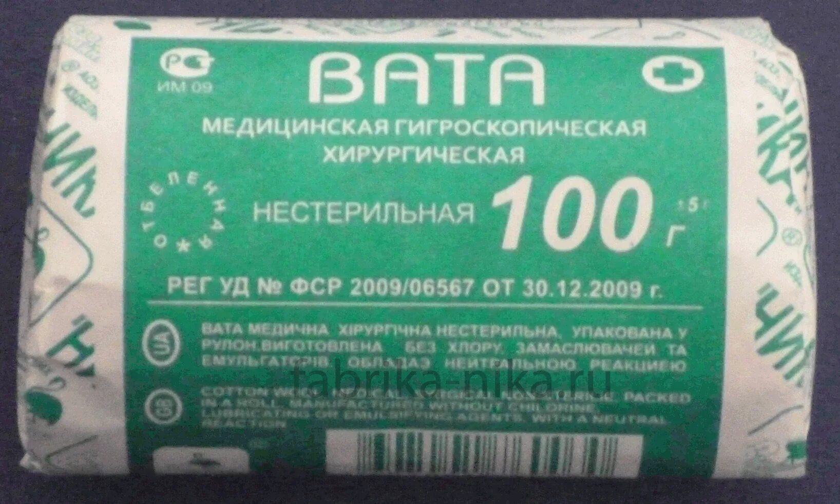 В каком году появилась вата. Вата медицинская гигроскопическая хирургическая 100г ника. вата нестерильная 100 г (ника). вата медицинская стерильная фабрика ника. вата медицинская гигроскопическая стерильная.