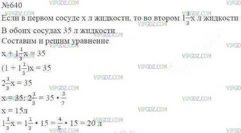 В одном сосуде 1 5 7