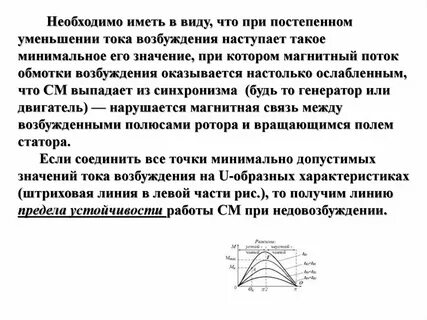 Ток возбуждения синхронного двигателя