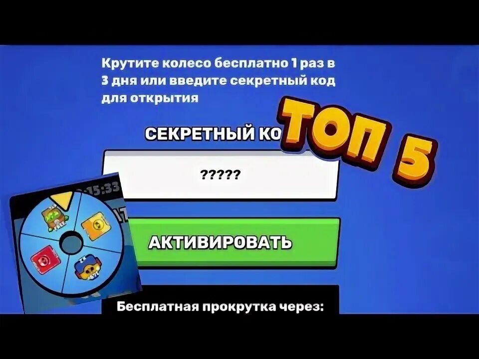 Коды для бравл старс точка нет. Промокод в Brawl Stars. Промокод Браво старс нет. Секретный код Brawl Stars. Секретный код в БРАВЛ старс нет.