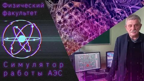 Факультет ядерной