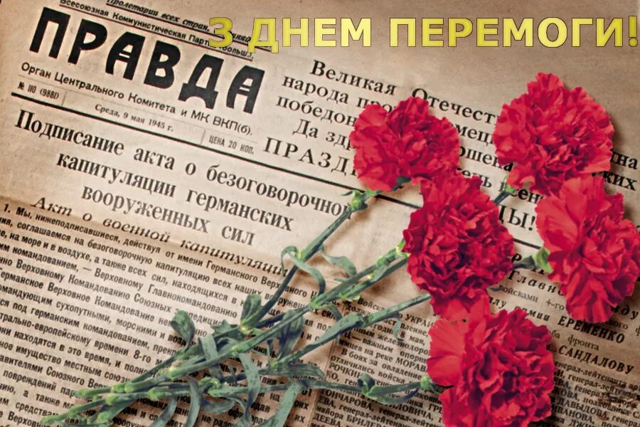 Перемоги. С днем перемоги. з днем перемоги. з днем перемоги 9 травня. вітаю з днем перемоги.
