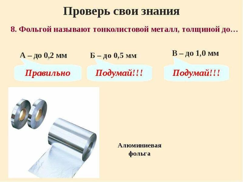 Металл урок. Виды тонколистового металла. характеристика тонколистового металла. сообщение о тонколистовом металле. тонколистовой металл и проволока.