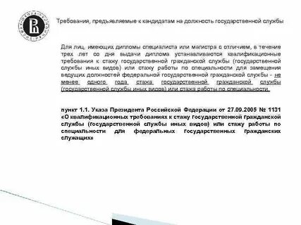 Кандидат на должность государственной службы