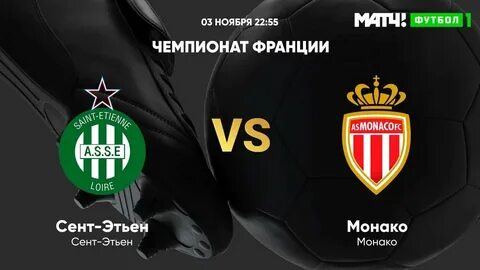 Монако сент