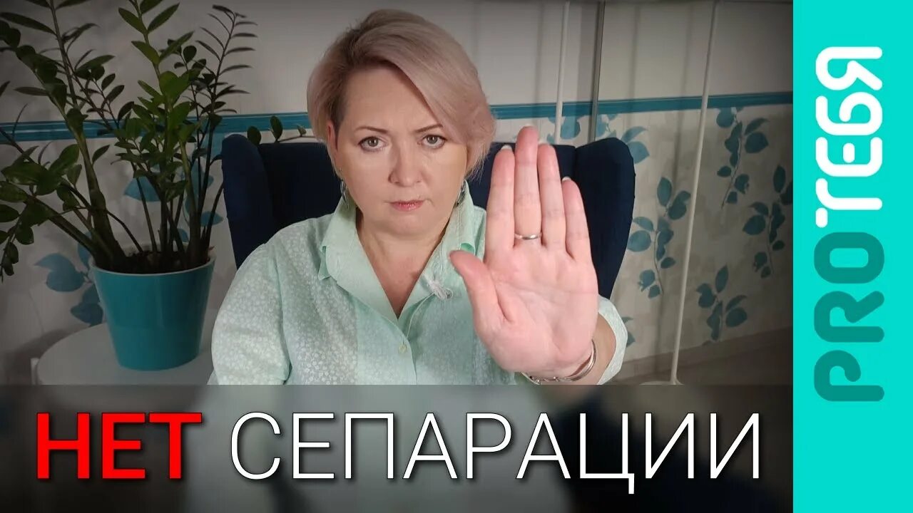 Сепарироваться от детей. Сепарировался. сепарироваться это. как сепарироваться от мамы. сепарируются.