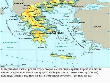 Проведите линии разделяющие материковую грецию на три
