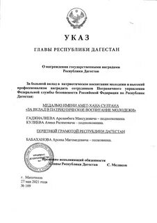Указ главы республики башкортостан о награждении
