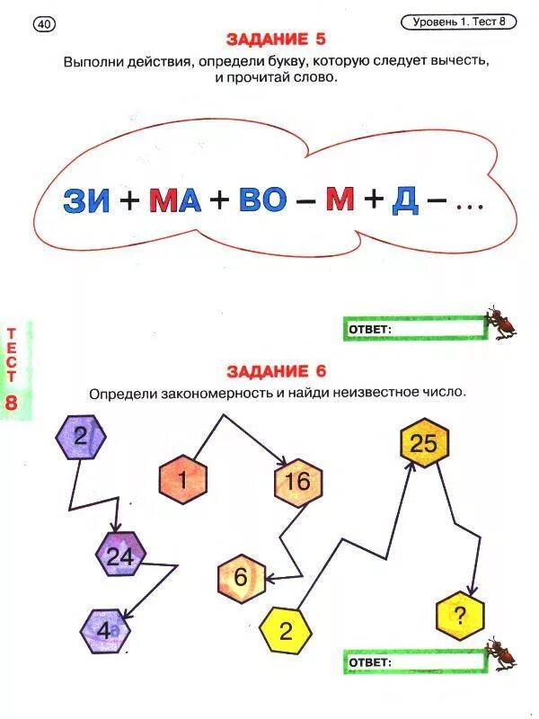 Тесты 8 мальчиков. Тесты для детей 7-8 лет. Тесты для 8 лет. Тесты для детей семи и восьми лет. Интеллектуальный тест 10 лет.