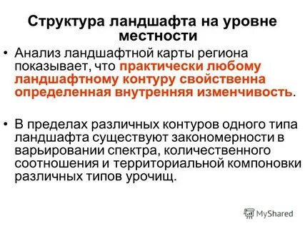 Закономерности ландшафта