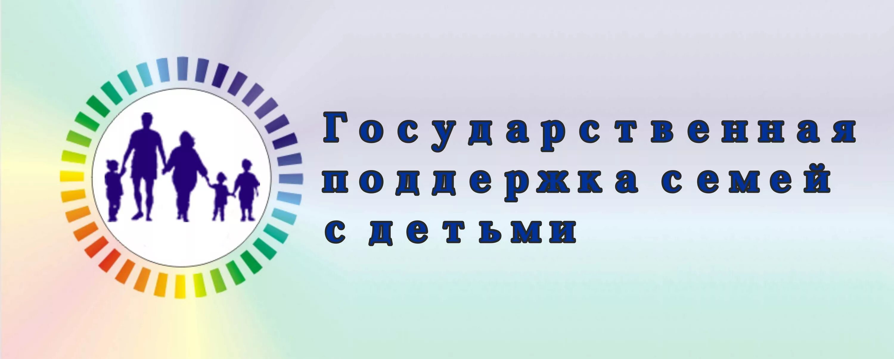 Центр национальной поддержки. Меры социальной поддержки семьи. Социальная поддержка семей с детьми. Меры поддержки семей с детьми. Дополнительные меры государственной поддержки семей имеющих детей.