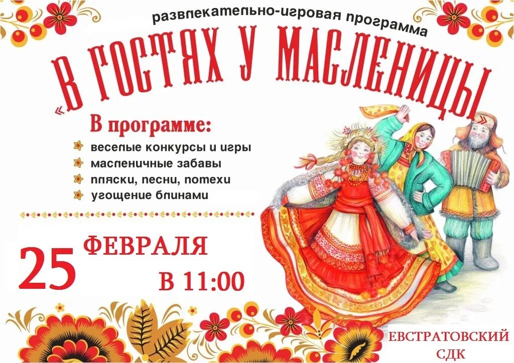 Масленичные гуляния афиша. Афиша на масленицу образец. Масленица афиша. Афиша на масленицу калуга. Муром масленица афиша.