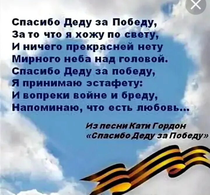 Спасибо деду за победу слова. Спасибо деду за победу стих. Слова благодарности деду за победу. Спасибо за победу стихи. Спасибо за победу стихи для детей.