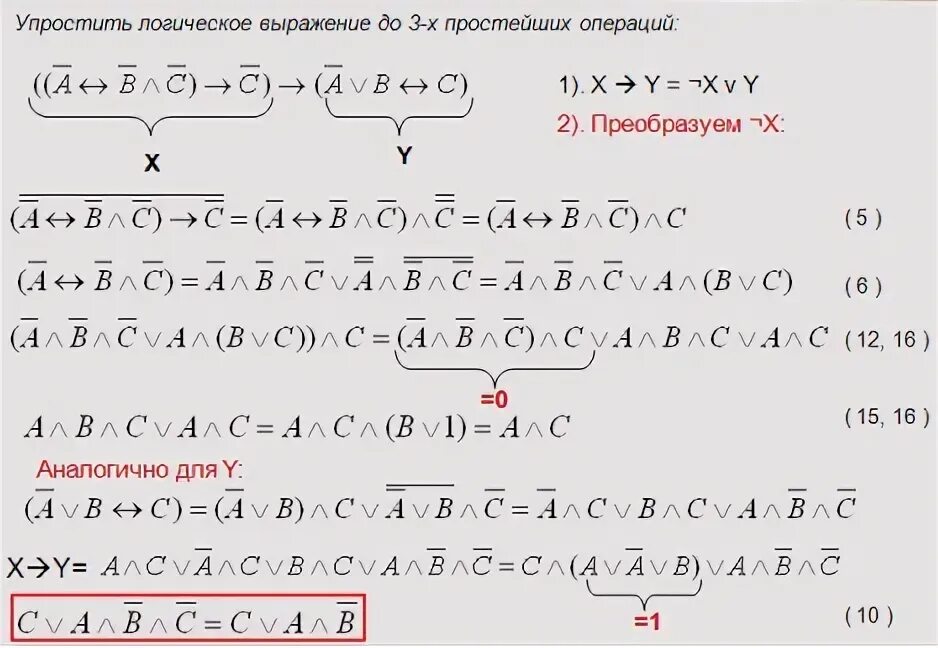 Упростите логические выражения информатика 10. Упрощение логических выражений Информатика 10. Упрощение логических выражений 10 класс. Упростить логическое выражение задания. Упрощение логических выражений задания.