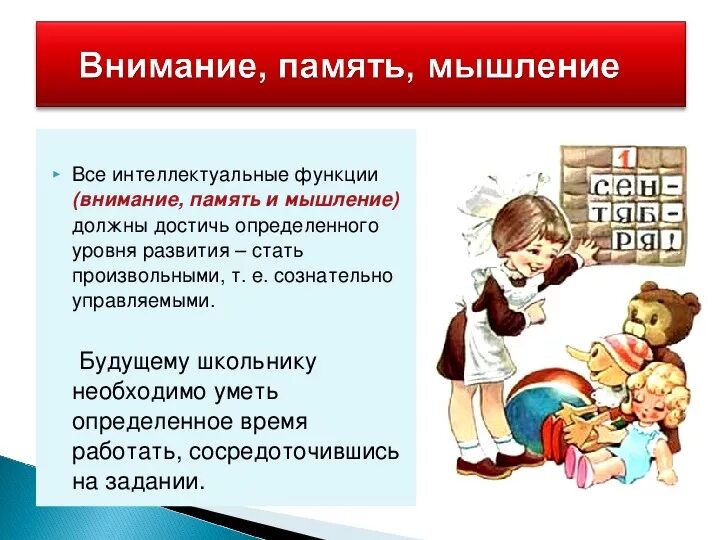 Развитие мышления внимания и памяти младшего школьника. Память, внимание, мышление. память и внимание. рекомендации для развития памяти. внимание и мышление.