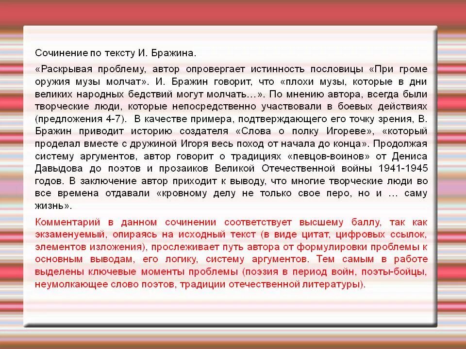 Текст екимова егэ русский. Сочинение по тексту. Сочинение ЕГЭ по тексту. Текст сочинения. Выбор из литературы для сочинения.