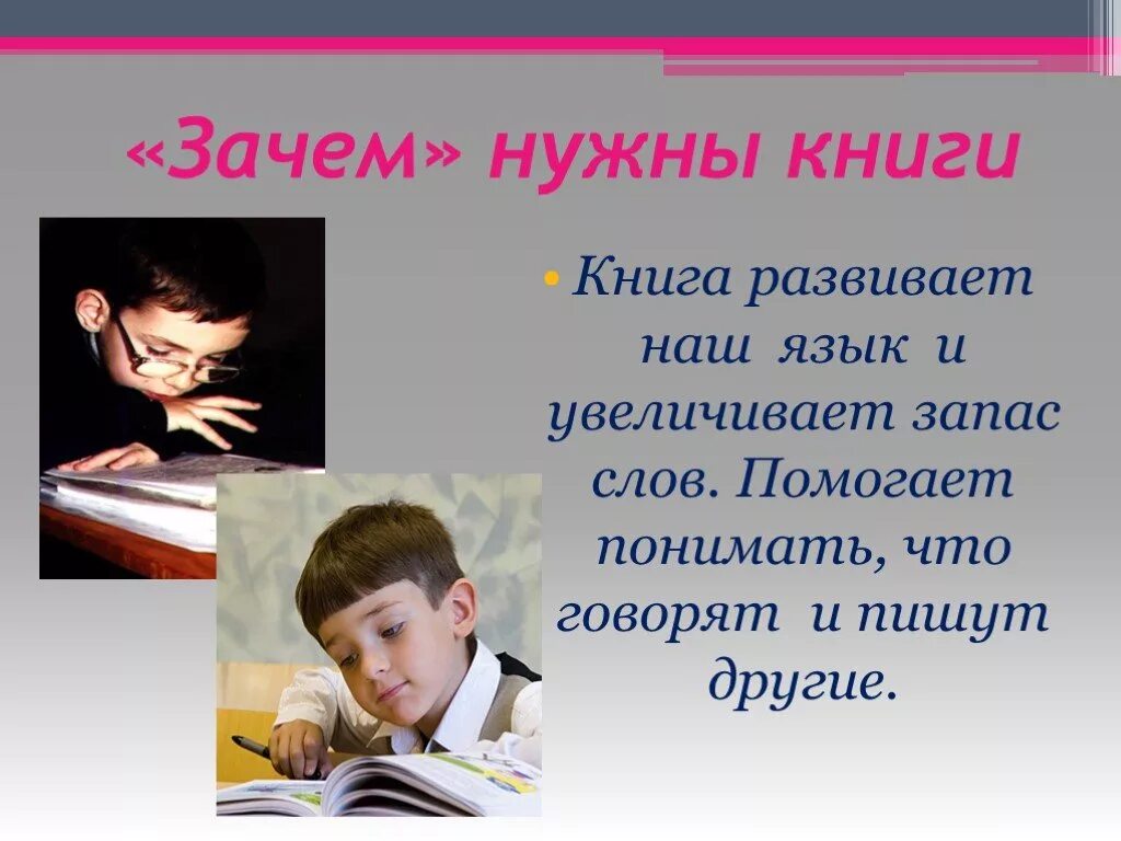 Зачем нужны книги. Рассказ зачем нужны книги. Зачем человеку нужна книга. Для чего нам нужны книги.