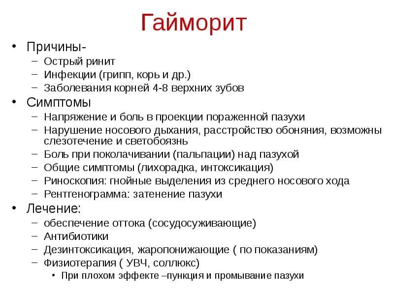Сколько дней держится температура при гайморите