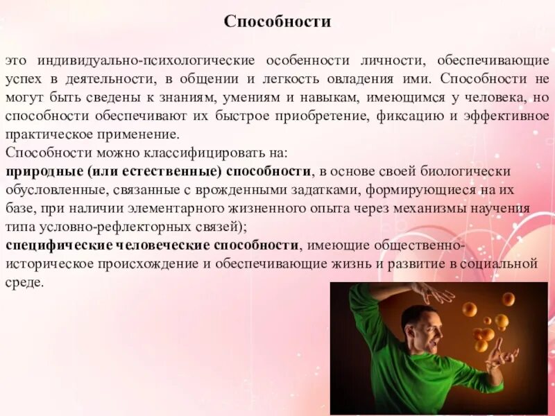 Индивидуальные особенности личности. Индивидуальные психологические особенности личности. Индивидуально-психологические особенности человека. Психологически еособености личности. Психические особенности личности.