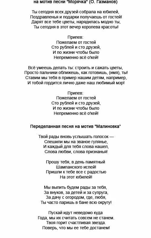 Песни переделки на день рождения прикольные современные