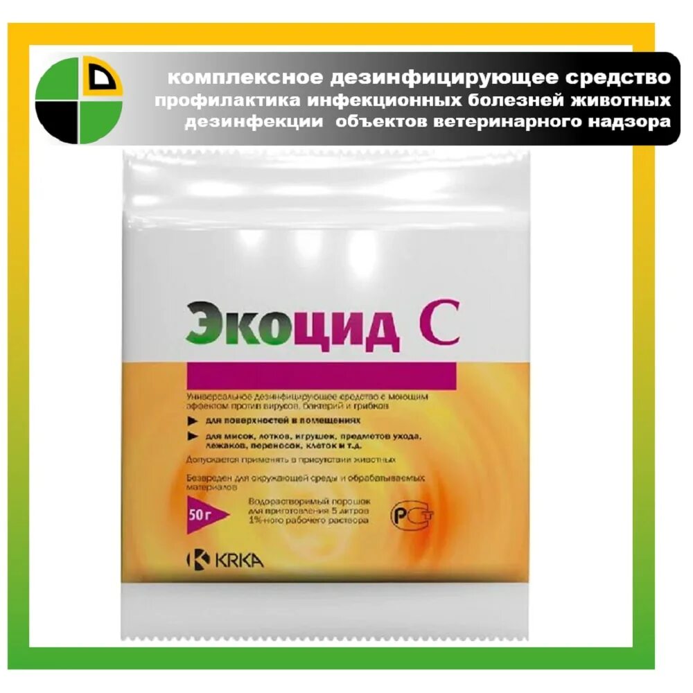 Экоцид дезинфицирующее средство. Экоцид с, 2,5 кг. Экоцид с, 2,5 кг. Экоцид с 50г. Экоцид дезинфекция порошок.