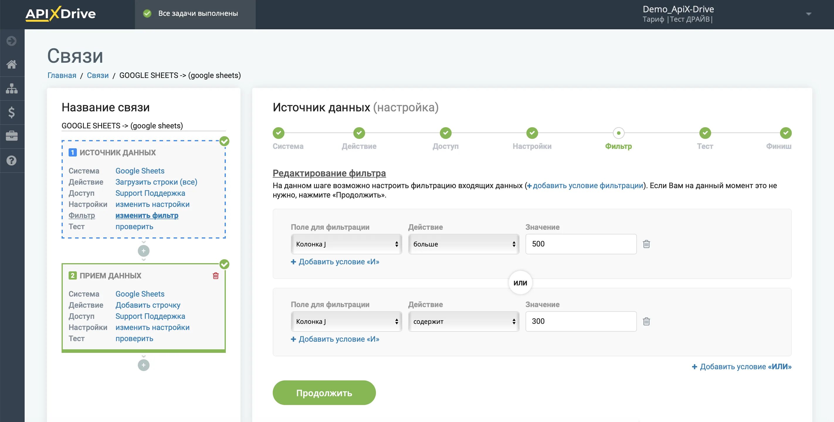 Суть фильтрации данных. Apix-drive. фильтр данных. настроить фильтрацию. настройка фильтров.