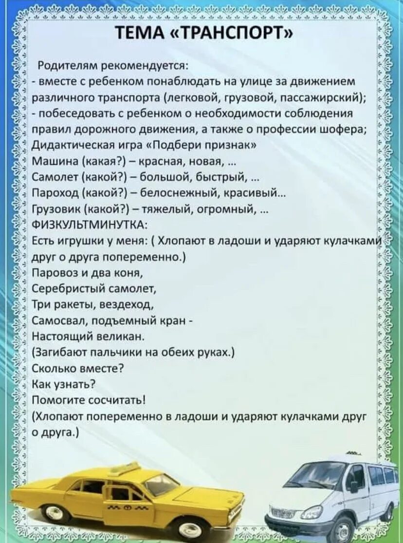 Тема недели профессии в старшей. Лексическая тема транспорт старшая группа. Лексическая тема транспорт в подготовительной логопедической группе. Тема недели транспорт. Лексическая тема транспорт подготовительная группа.