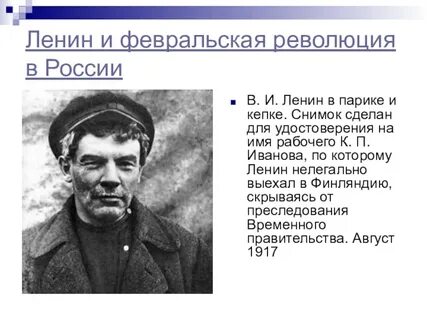 1917 роли