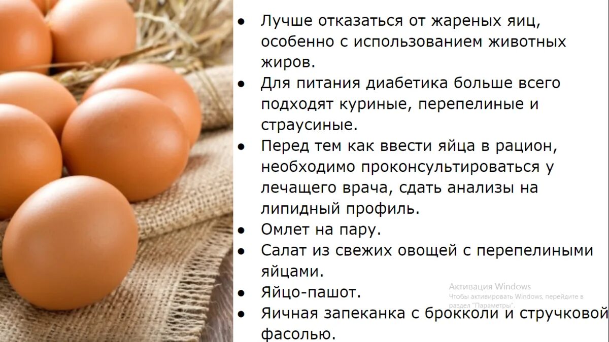 Что будет если съесть сырое яйцо. Можно ли яйца при сахарном диабете. Яйца для диабетиков. Можно ли кушать при диабете яйца. Куриные яйца при диабете.