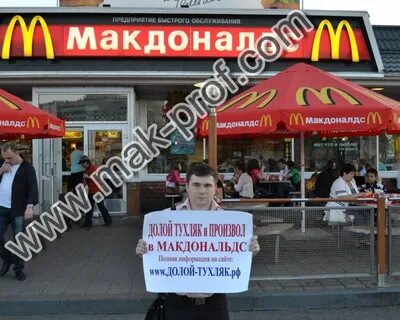 Макдональдс работа час