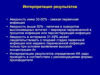Авидность антител к