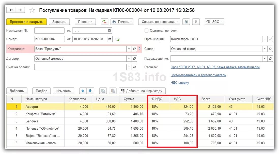 Поступление товаров и услуг счет. Счет НДС В 1с. Счет учета НДС В 1с 8.3. Поступление товаров с НДС В 1с 8.3. Счета учета поступления в 8.3.