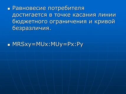 Равновесие покупателя