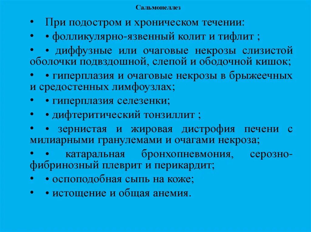 Симптомы сальмонеллеза. Сальмонеллез у детей клинические проявления. Клинические симптомы сальмонеллеза. Высыпания при сальмонеллезе.