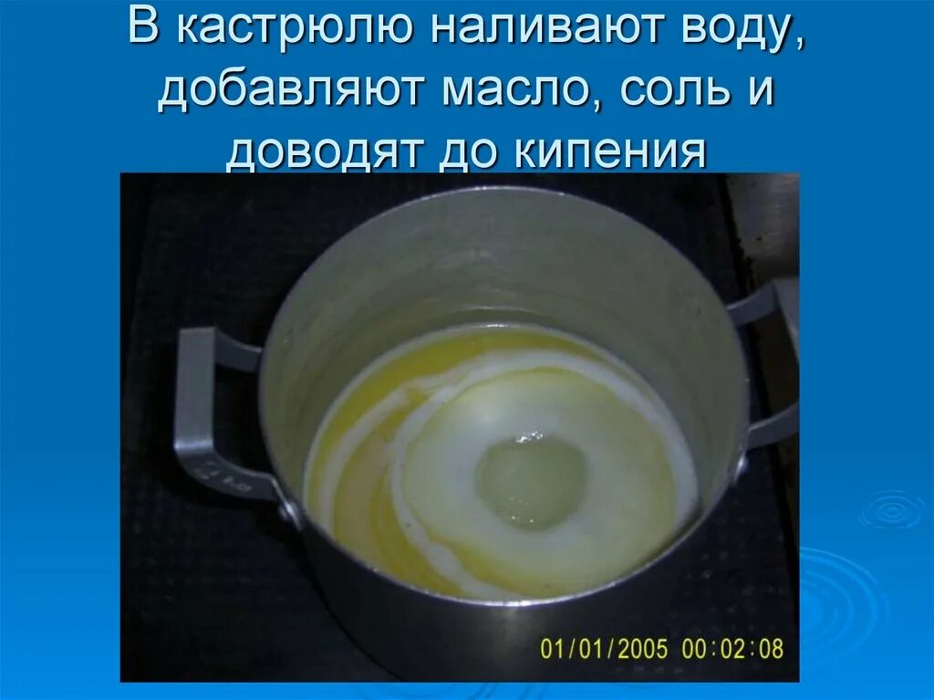 Мальчик налил в масло воду. В кастрюлю налить воду и масло. Кастрюля для заварного теста. Что если добавить в масло воду. Кастрюлька в которую наливают серную кислоту.